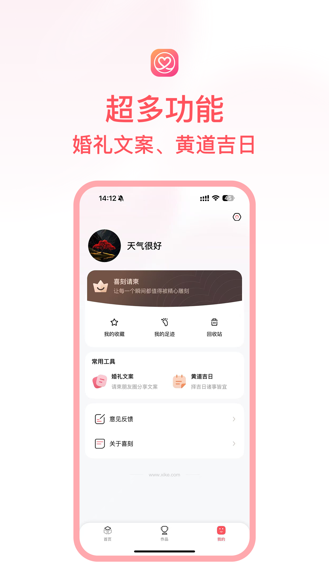 喜刻请柬app下载 v1.0.3 安卓版
