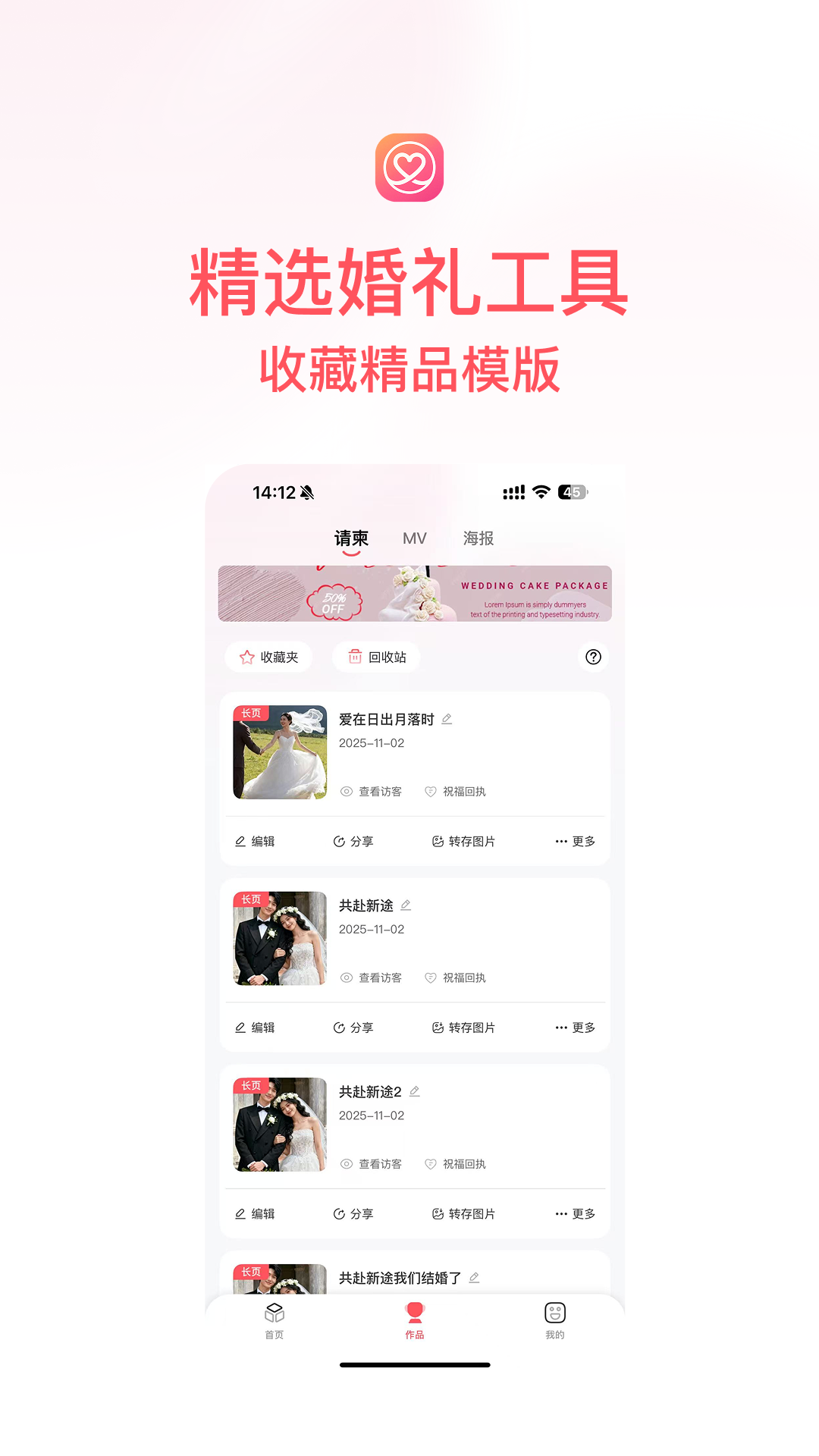 喜刻请柬app下载 v1.0.3 安卓版