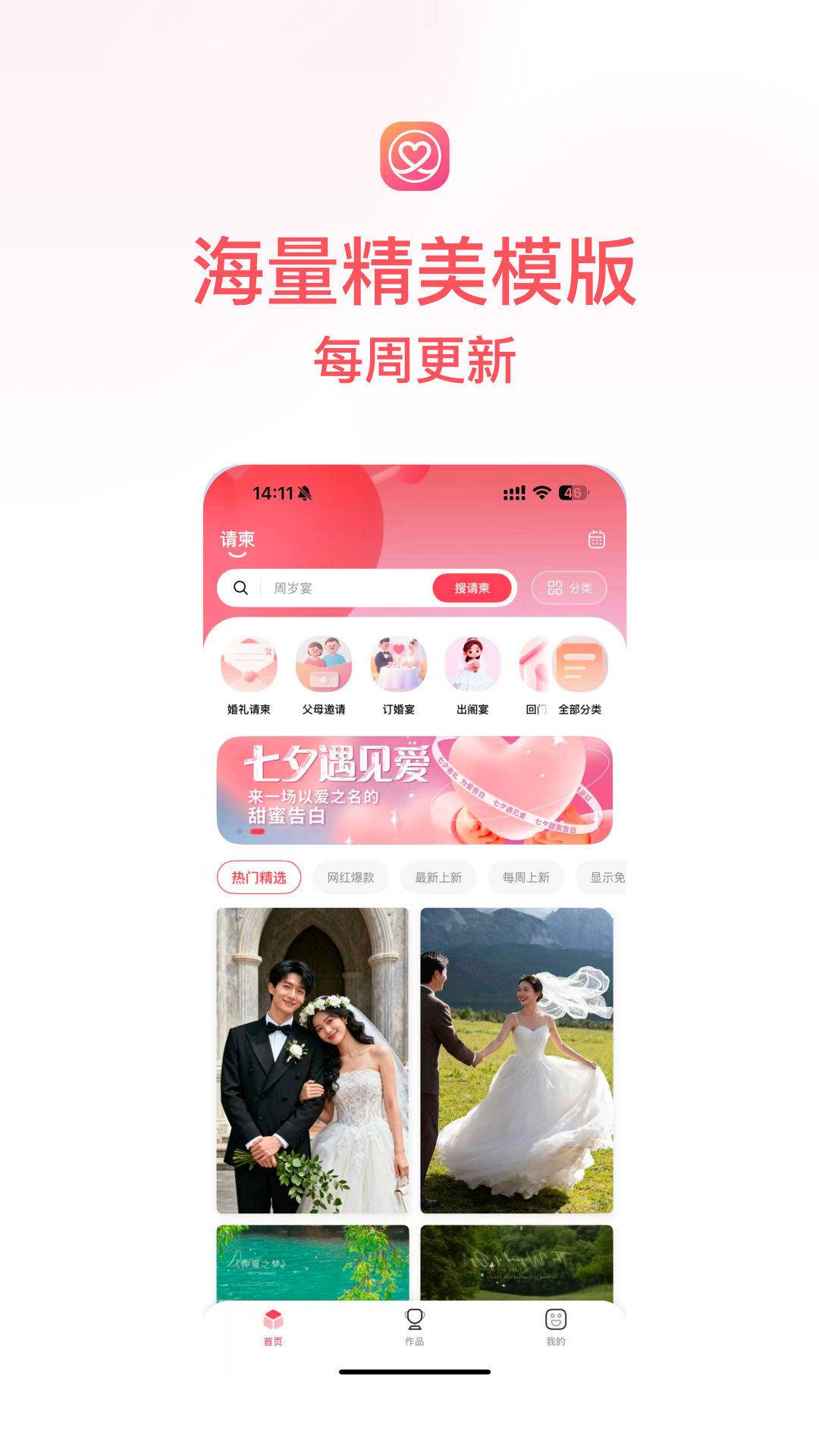 喜刻请柬app下载 v1.0.3 安卓版