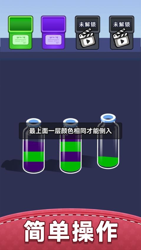 倒水解谜新版下载安装 v1.0.0 安卓版