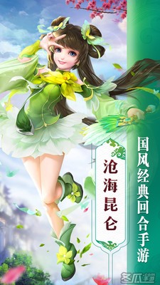 沧海昆仑送SS妖灵版 v1.0.76 福利版