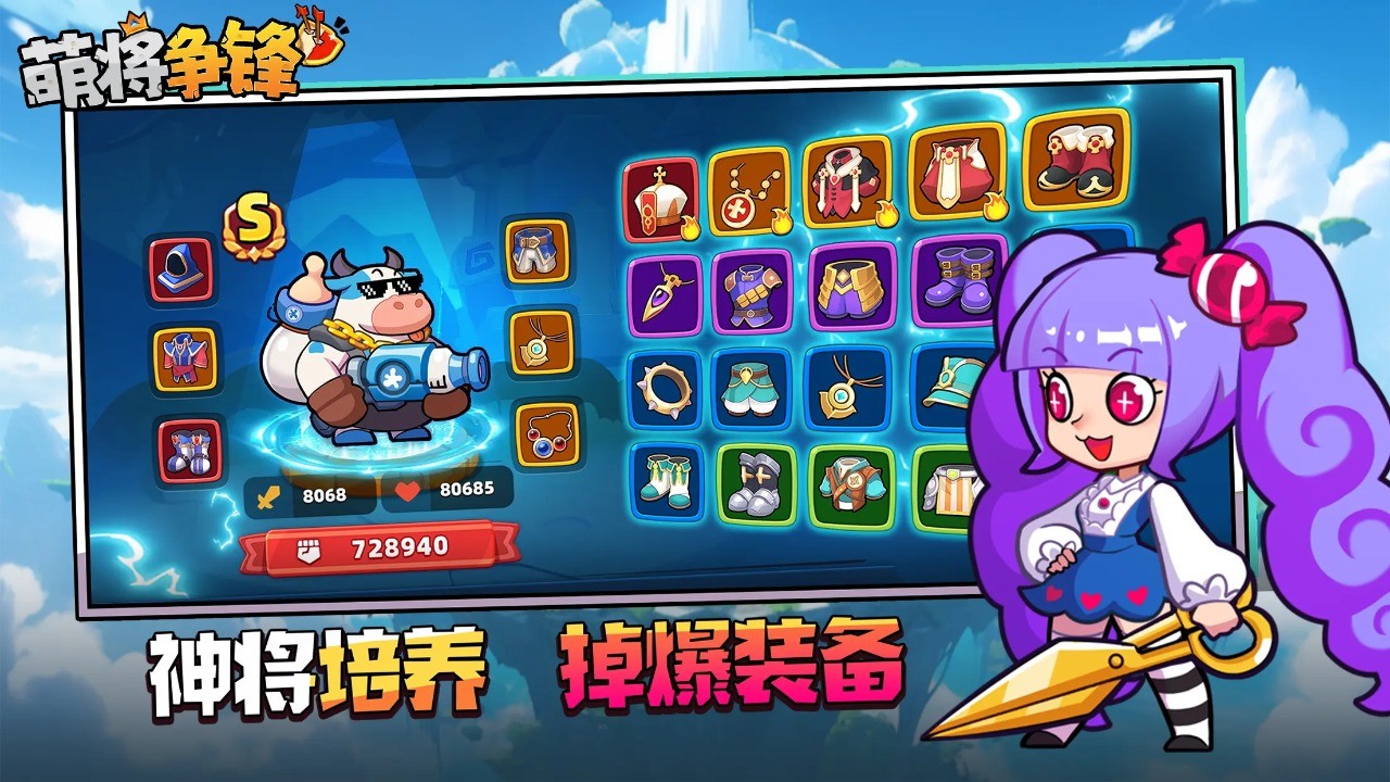 萌将争锋(送无限真充) v1.0.6 福利版