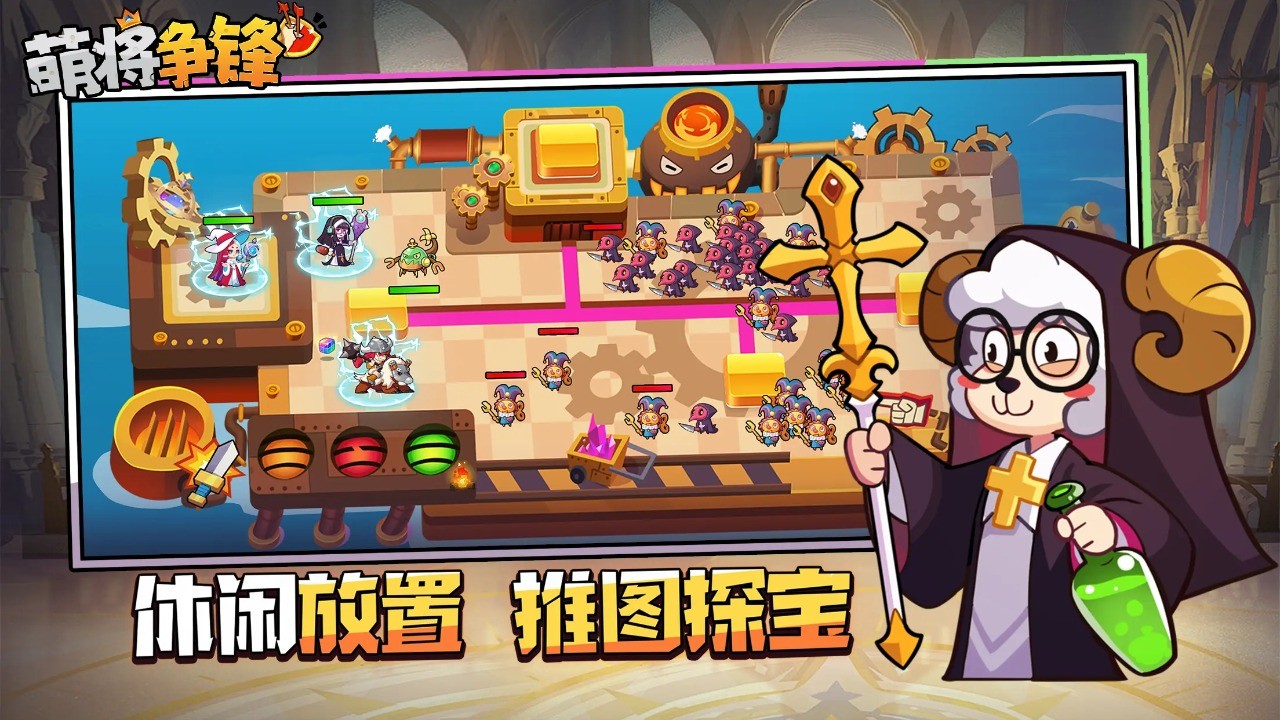 萌将争锋(送无限真充) v1.0.6 福利版