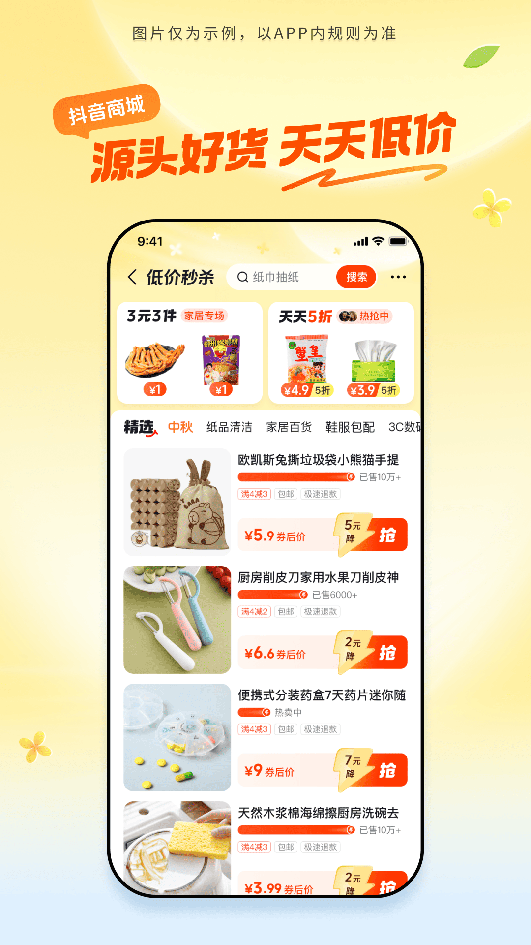抖音鲁班商城官方版 v40.8.0 安卓版