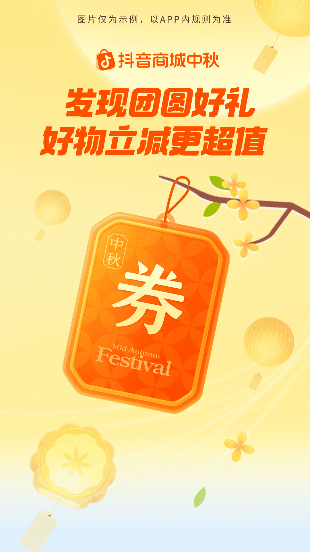 抖音鲁班商城官方版 v40.8.0 安卓版