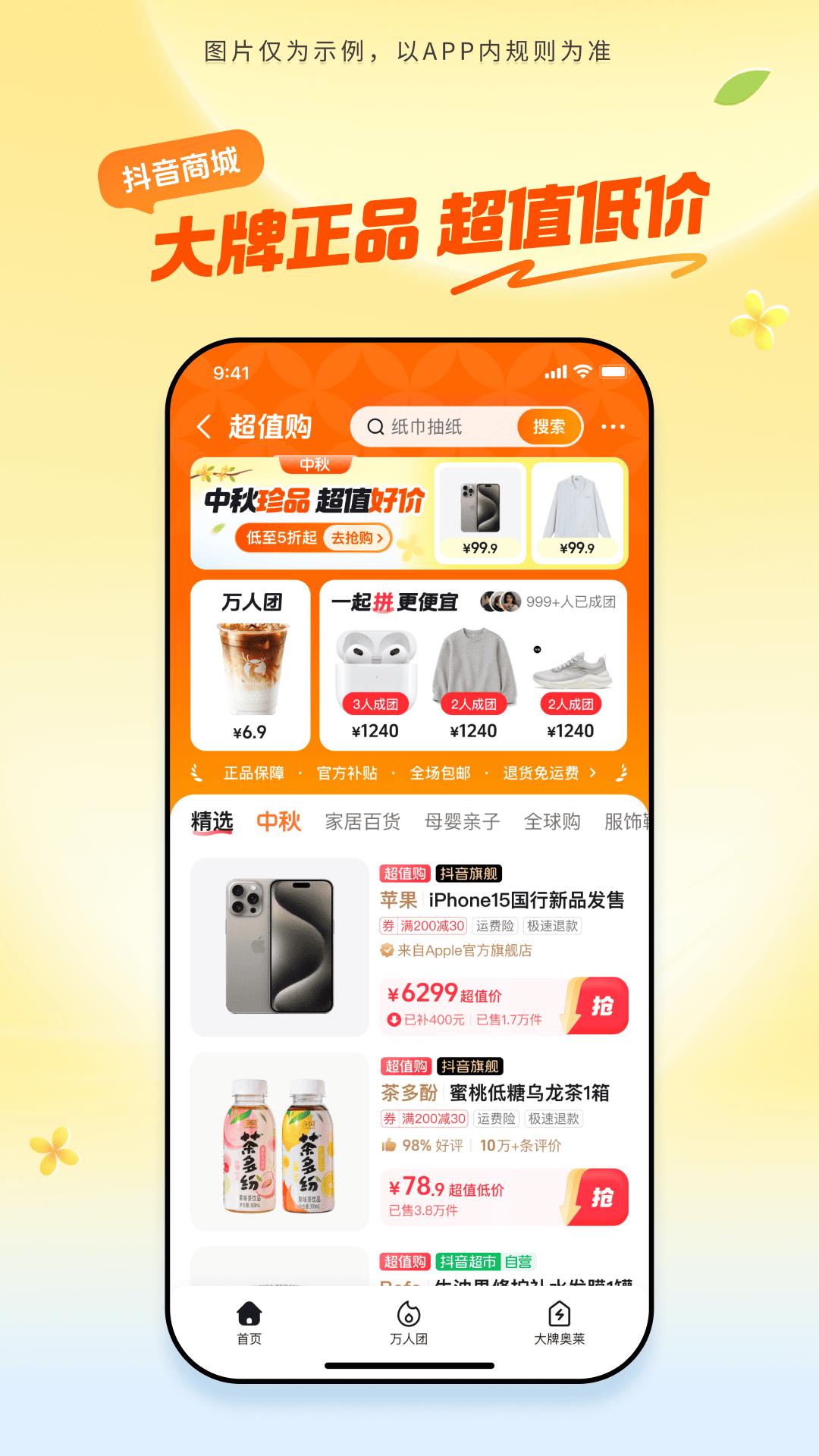 抖音鲁班商城官方版 v40.8.0 安卓版
