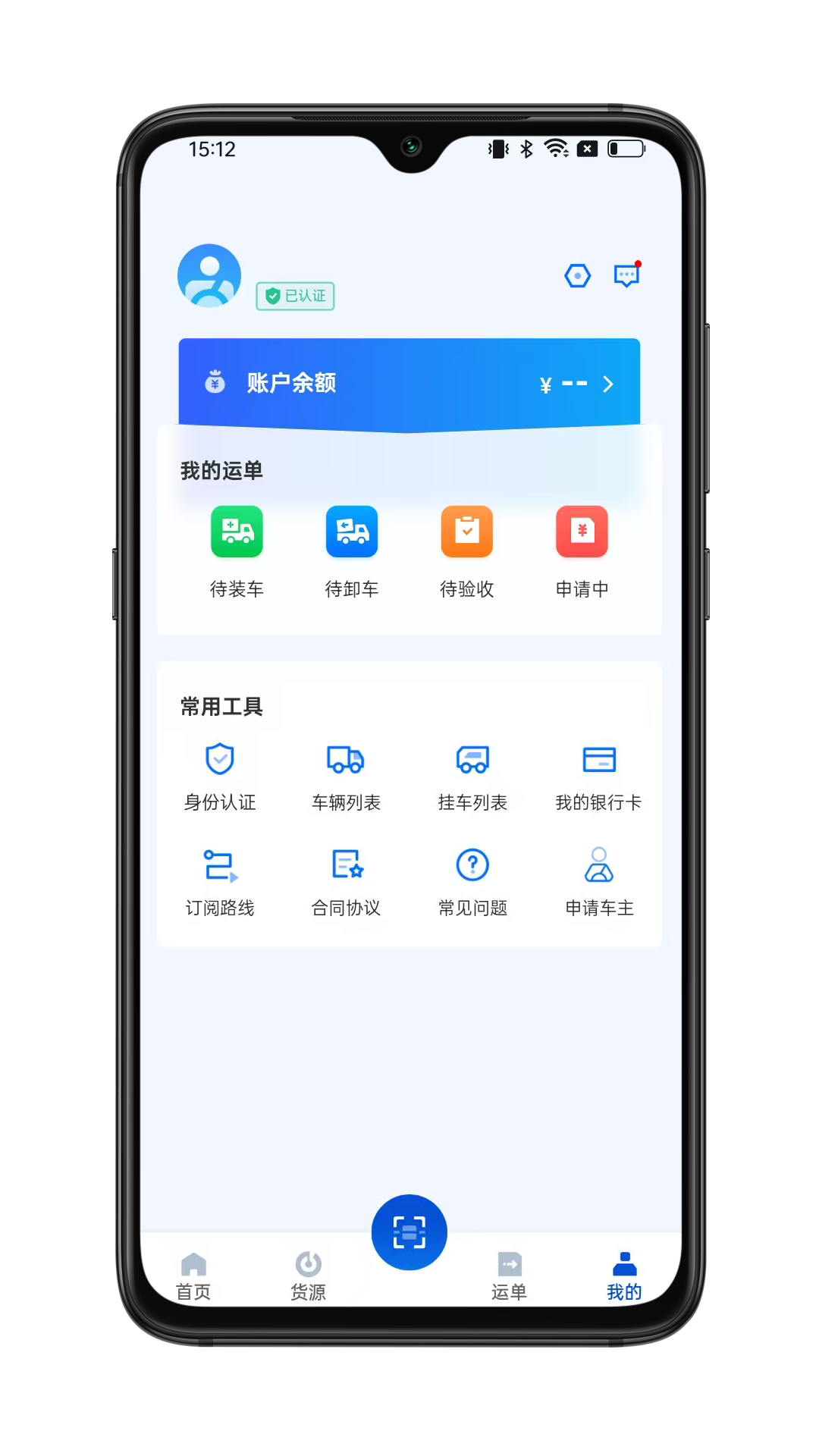 九州智运司机端app下载 v1.2.6 安卓版
