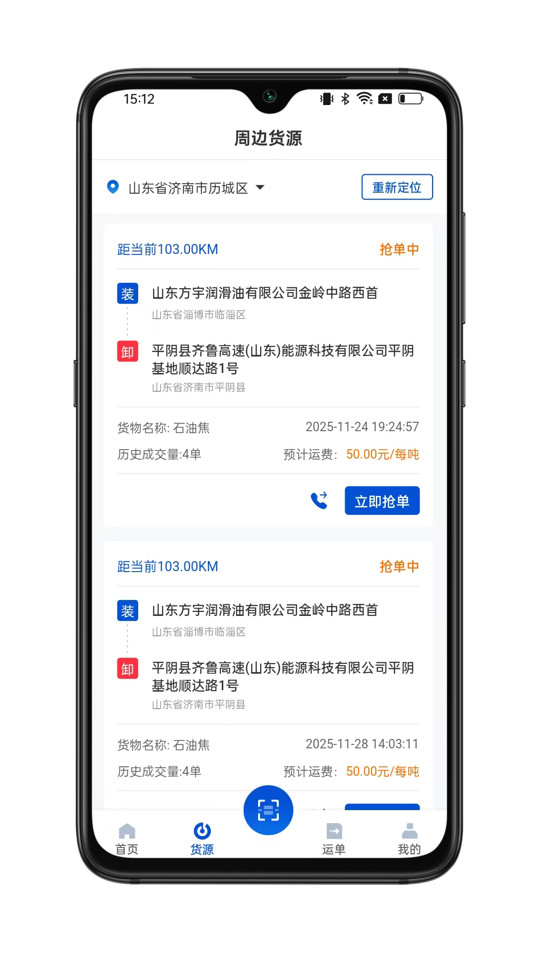 九州智运司机端app下载 v1.2.6 安卓版