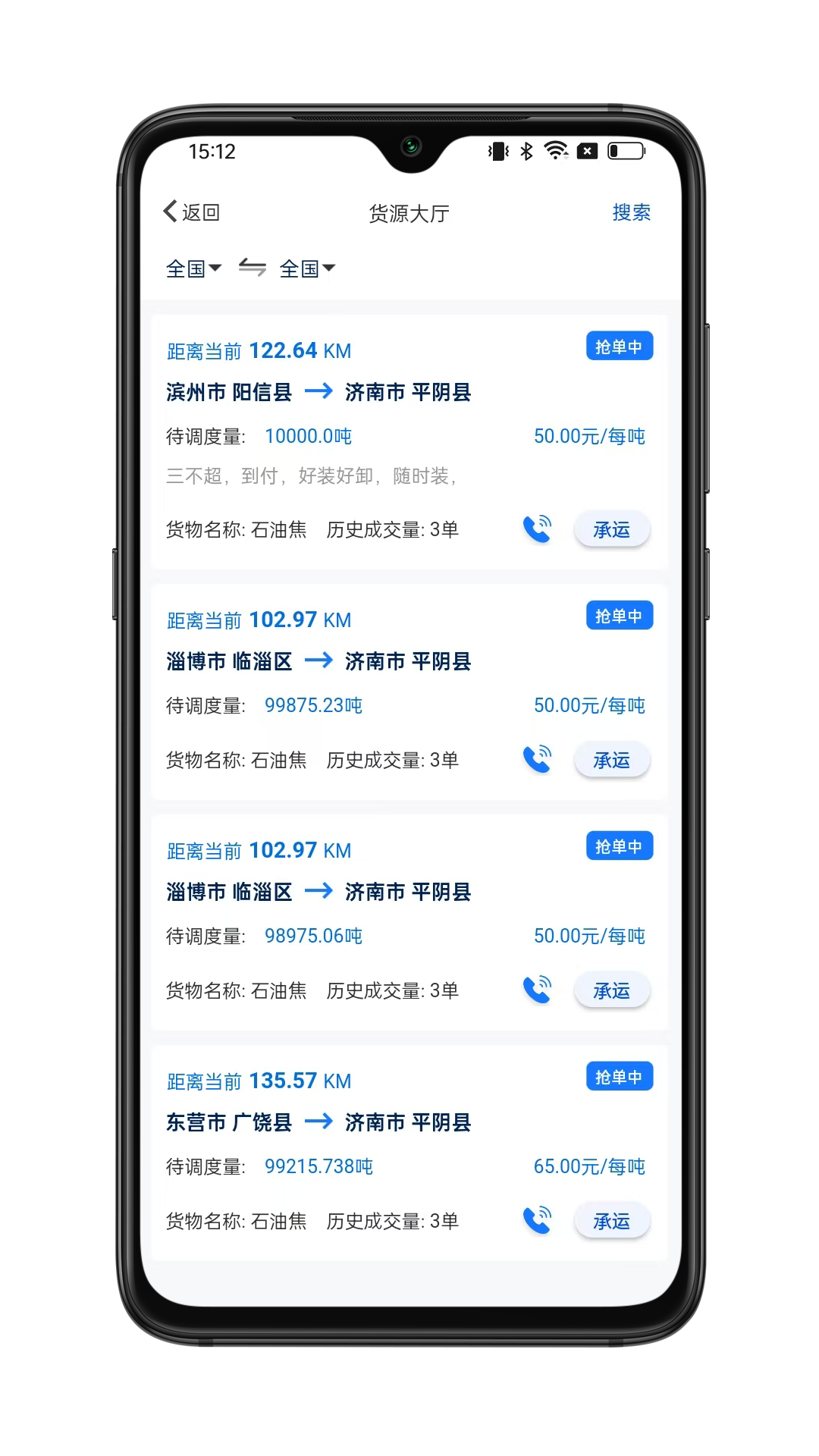 九州智运司机端app下载 v1.2.6 安卓版