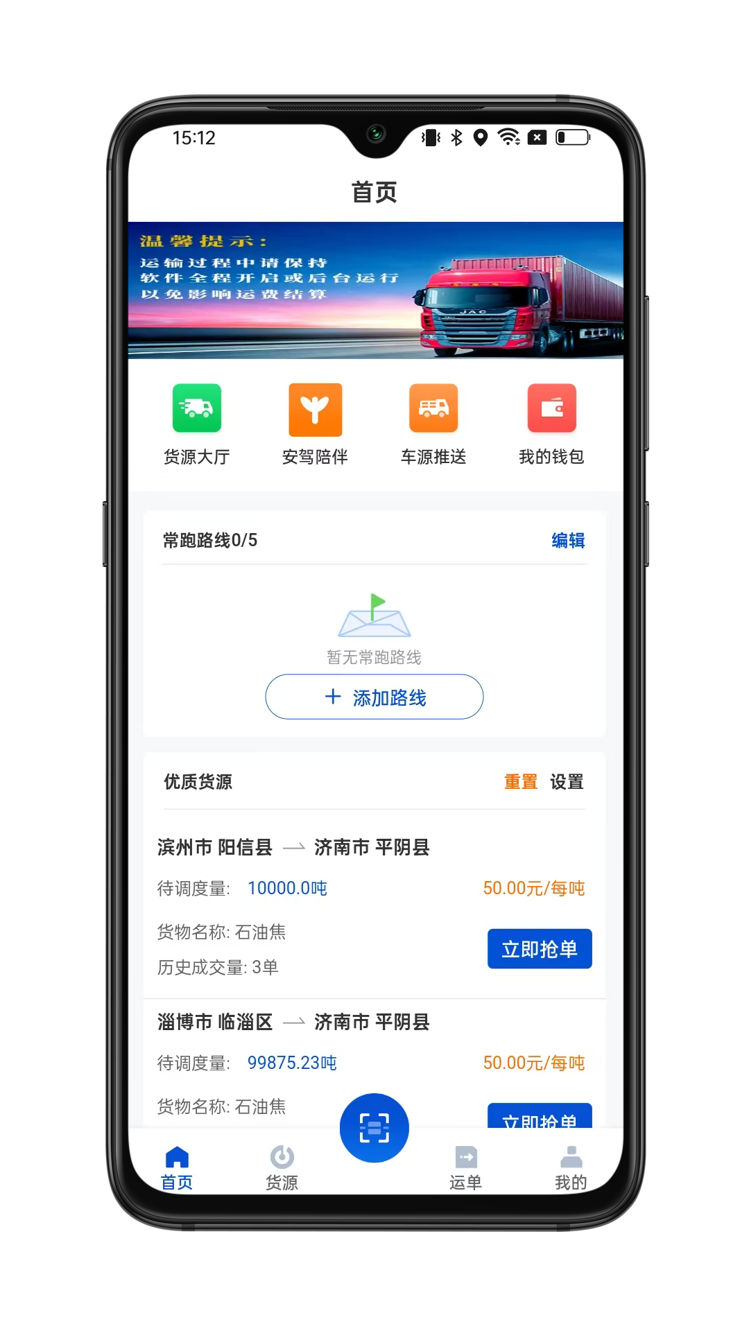 九州智运司机端app下载 v1.2.6 安卓版