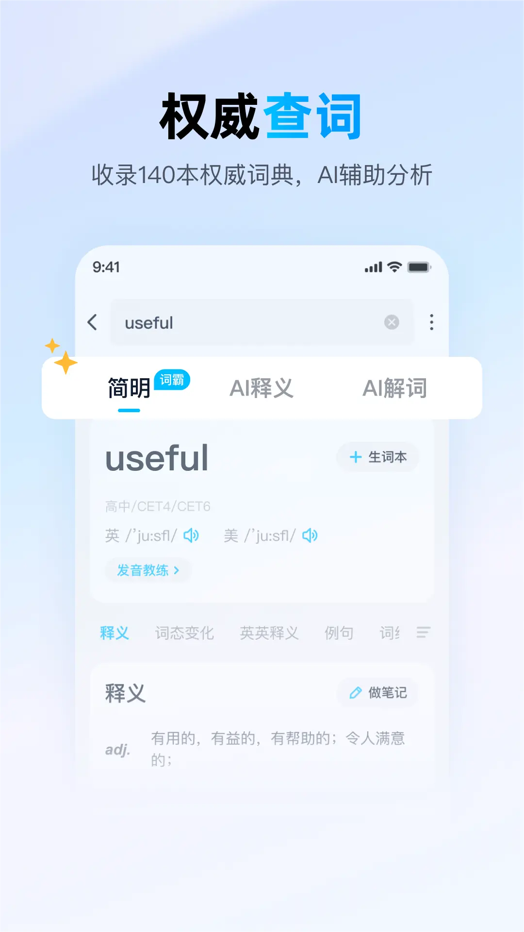 金山词霸app最新版官方下载 v12.0.4 安卓版