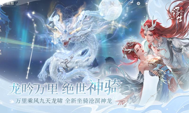 浮生忆玲珑九游版最新下载 v1.3.8 官方版