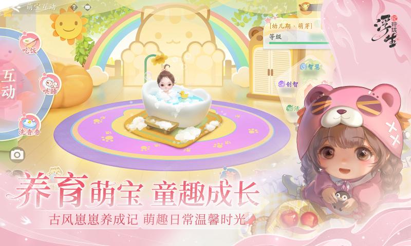 浮生忆玲珑九游版最新下载 v1.3.8 官方版