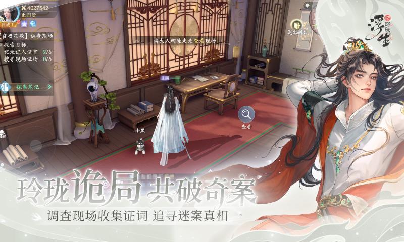 浮生忆玲珑九游版最新下载 v1.3.8 官方版