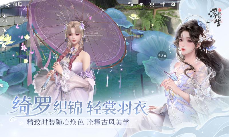 浮生忆玲珑九游版最新下载 v1.3.8 官方版