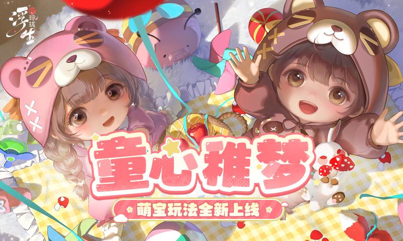 浮生忆玲珑九游版最新下载 v1.3.8 官方版