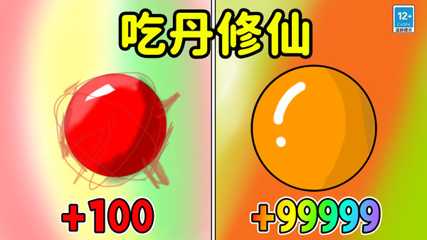 吃丹修仙升级游戏下载 v2.0.1 安卓版