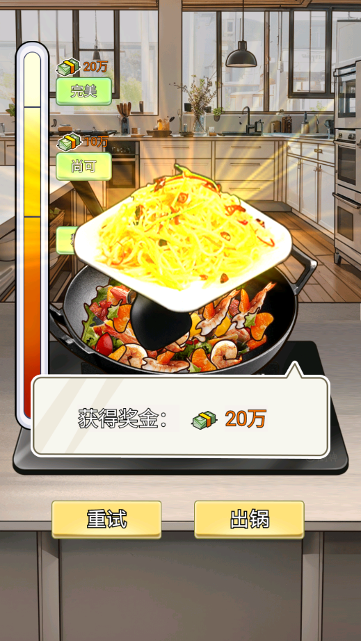 厨神重归巅峰手游下载 v2025.04.250 安卓版