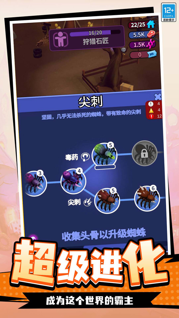 蛛蛛向前冲最新版下载 v1.0.1 安卓版