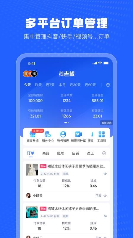 抖老板app下载 v2.5.0安卓版