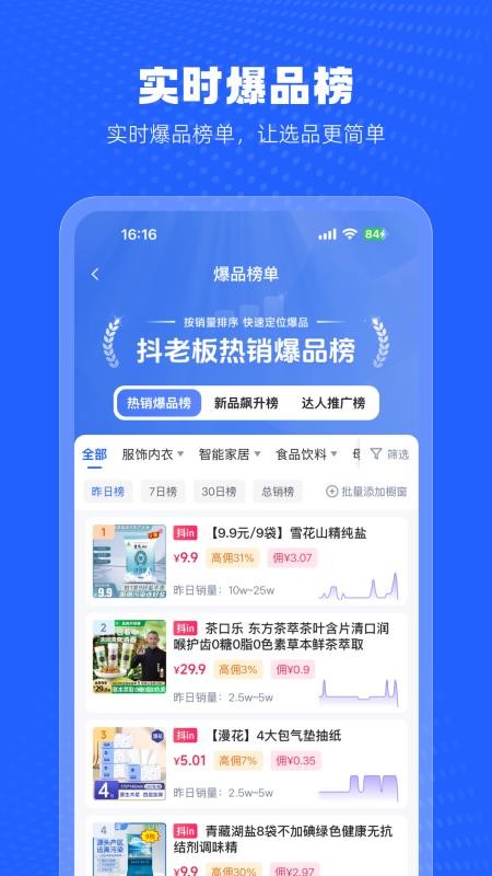 抖老板app下载 v2.5.0安卓版