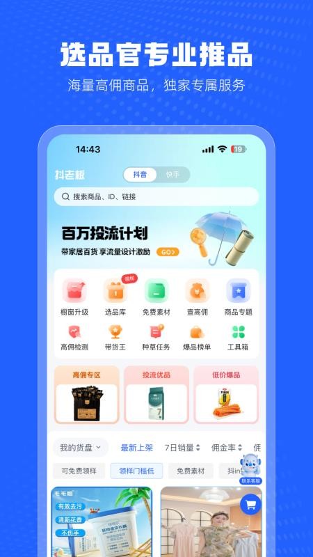 抖老板app下载 v2.5.0安卓版