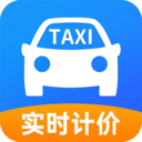 实时出租车打表软件下载 v1.0.5 安卓版
