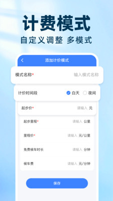 实时出租车打表软件下载 v1.0.5 安卓版
