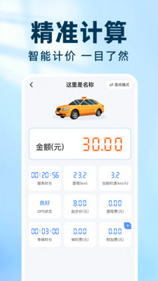 实时出租车打表软件下载 v1.0.5 安卓版