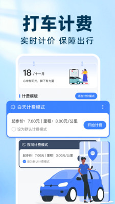 实时出租车打表软件下载 v1.0.5 安卓版