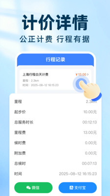 实时出租车打表软件下载 v1.0.5 安卓版