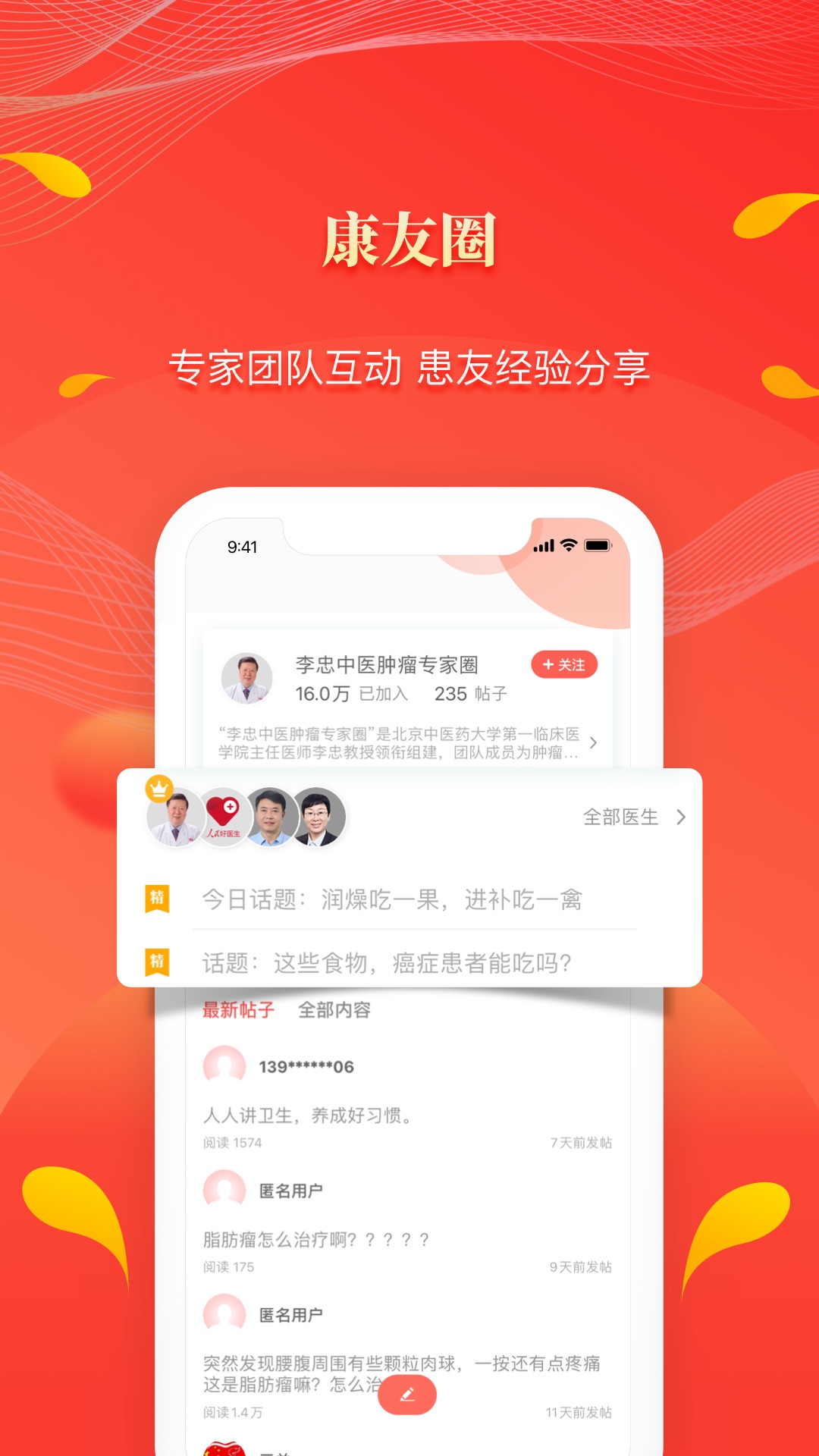 人民好医生在线问诊版 v2.2.144 心理测试版