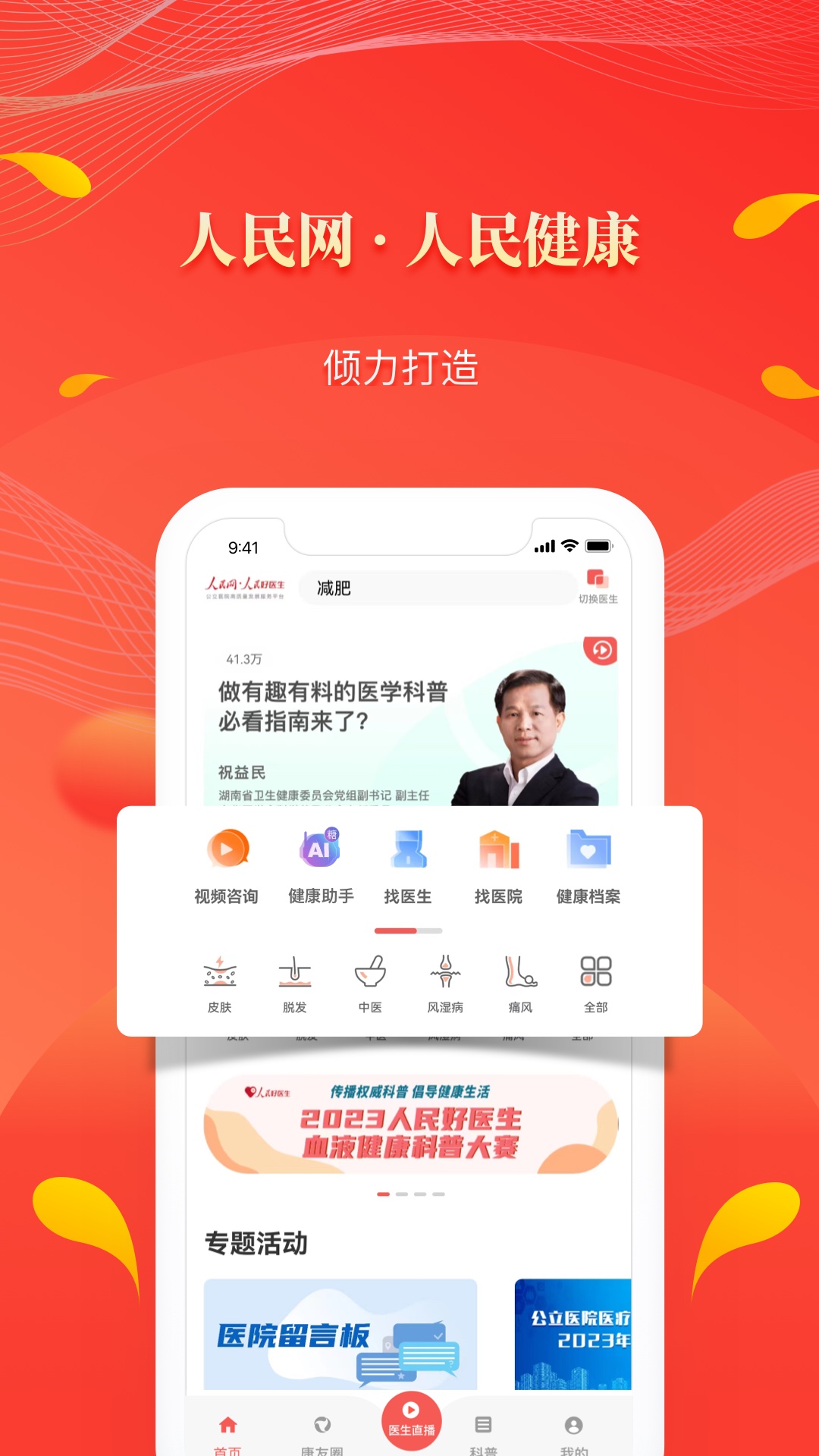 人民好医生在线问诊版 v2.2.144 心理测试版