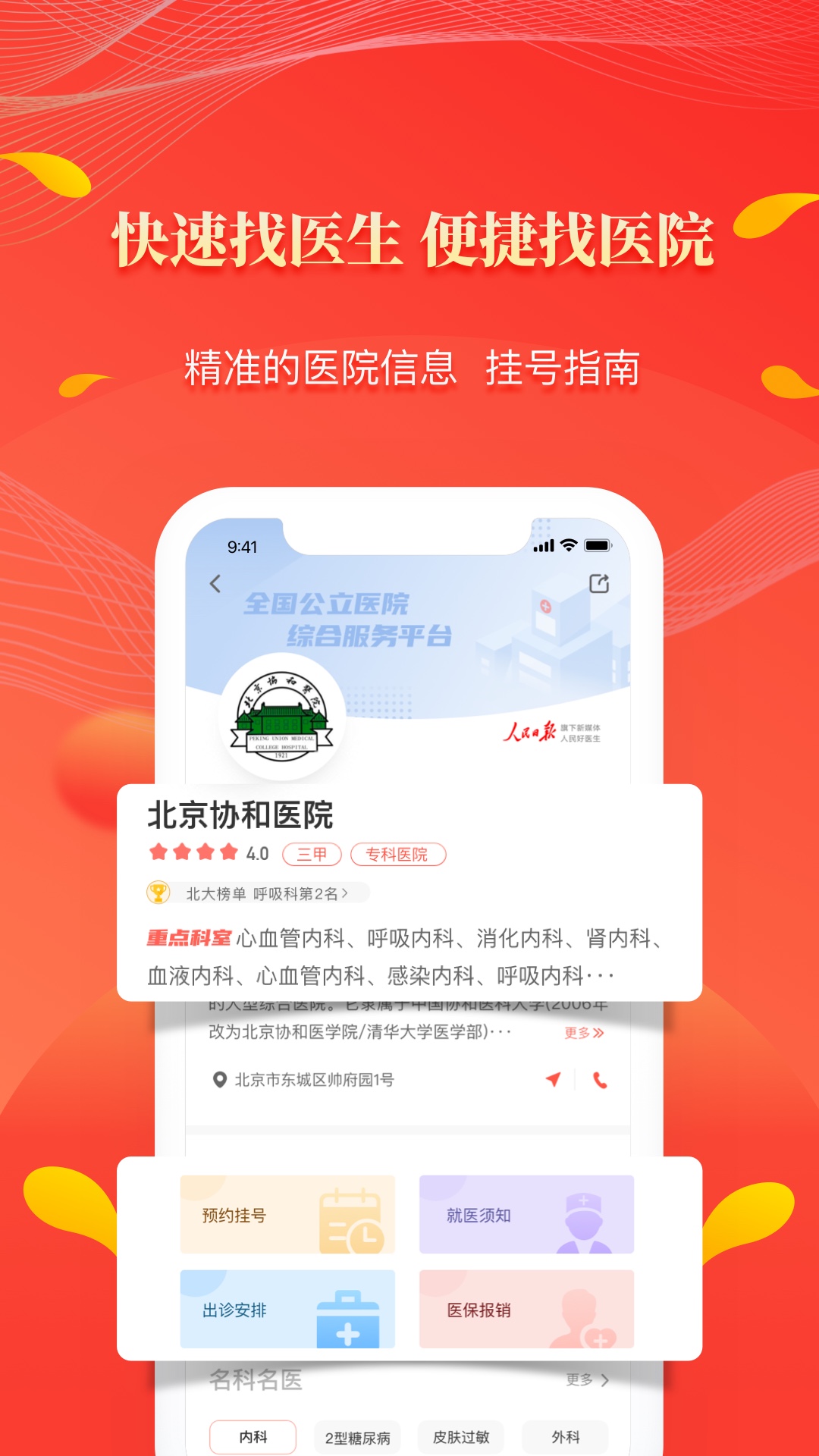 人民好医生在线问诊版 v2.2.144 心理测试版
