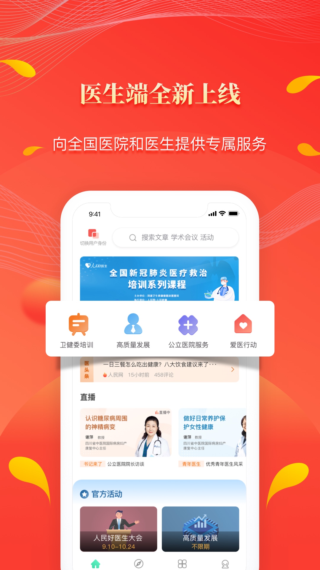 人民好医生在线问诊版 v2.2.144 心理测试版