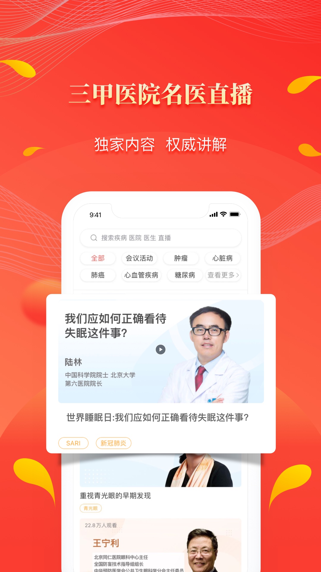 人民好医生在线问诊版 v2.2.144 心理测试版