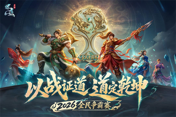 问道九游渠道服下载 v2.162.0929