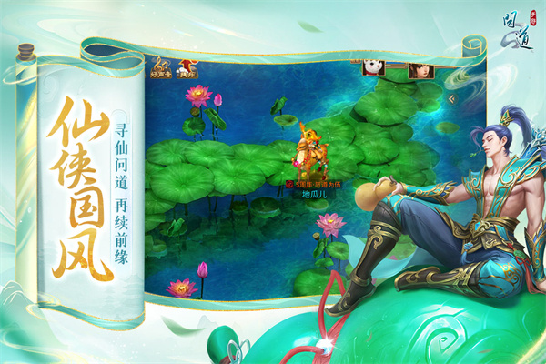 问道九游渠道服下载 v2.162.0929