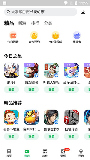 联想应用商店手机版联想游戏中心 v12.14.10.88