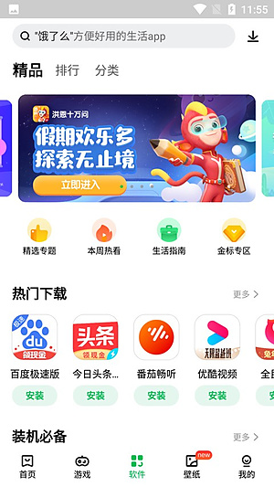 联想应用商店手机版联想游戏中心 v12.14.10.88