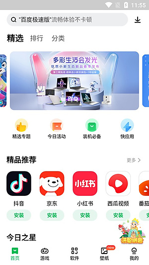 联想应用商店手机版联想游戏中心 v12.14.10.88