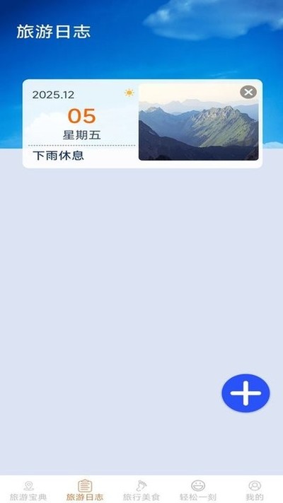 轻松趣旅行app官方版 v2.4.6.4