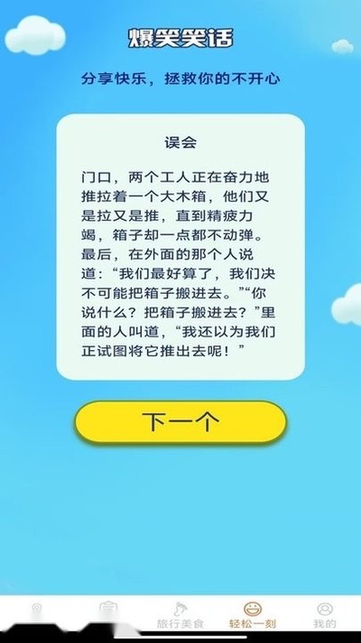 轻松趣旅行app官方版 v2.4.6.4
