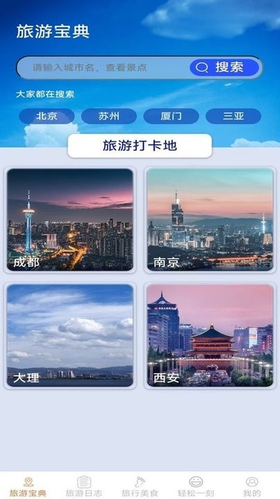 轻松趣旅行app官方版 v2.4.6.4