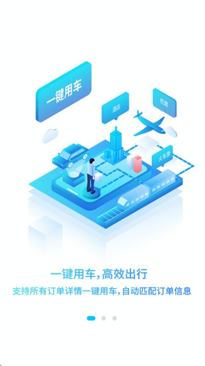 中国航天科工商旅服云平台下载 v8.2.8.6