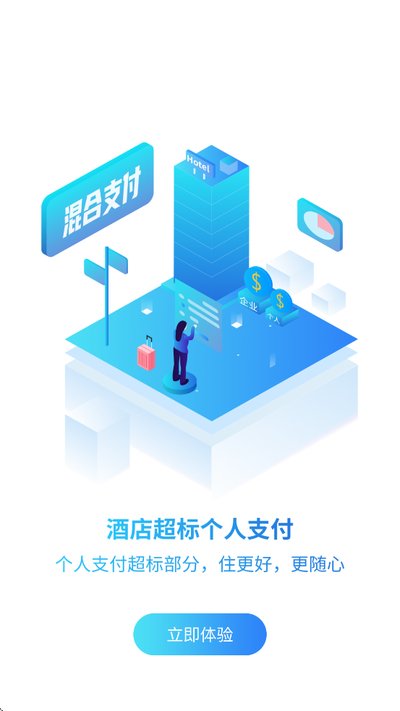 中国航天科工商旅服云平台下载 v8.2.8.6