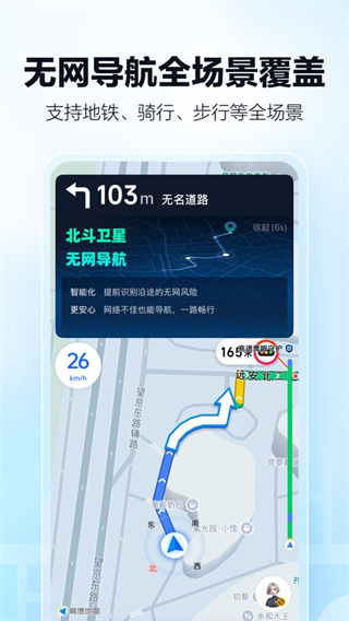 高德地图薇娅语音包 v17.01.0.2012 免费版