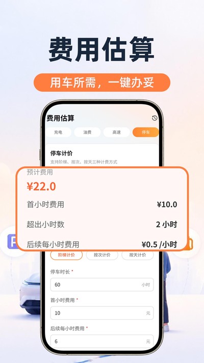 出行车主用车官方版 v1.0.3
