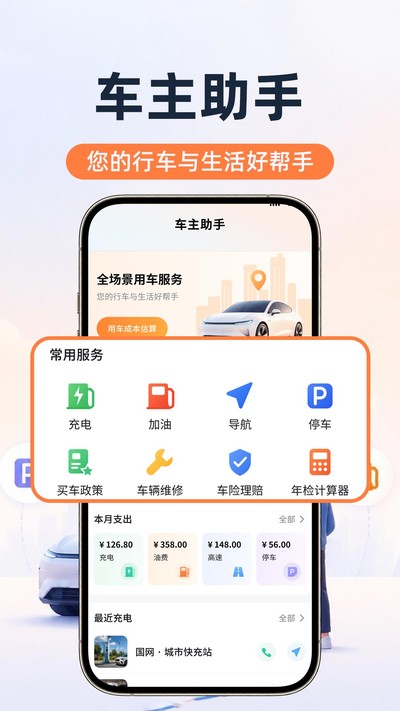 出行车主用车官方版 v1.0.3