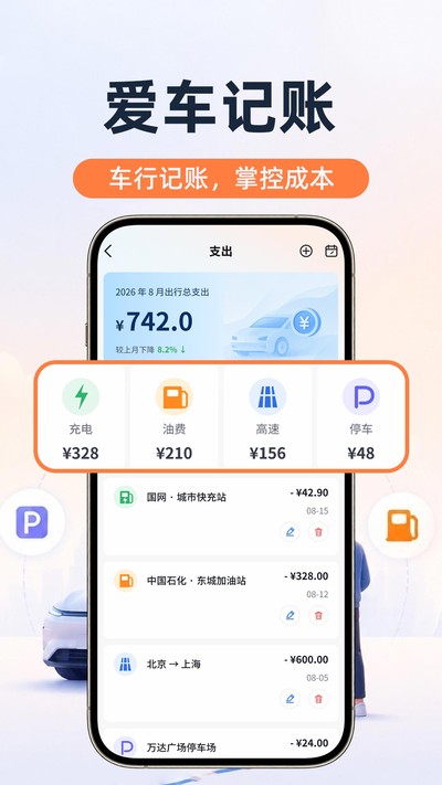 出行车主用车官方版 v1.0.3